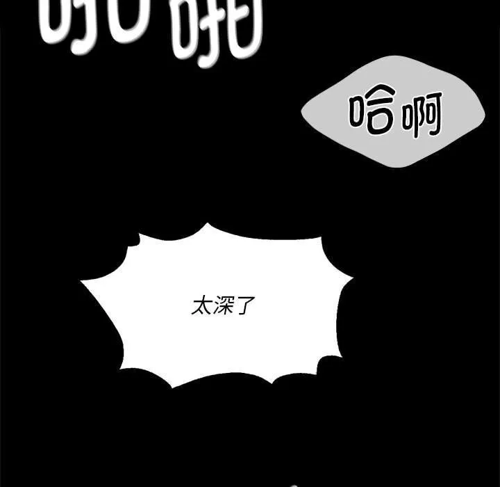 小姐 第88話 第88页