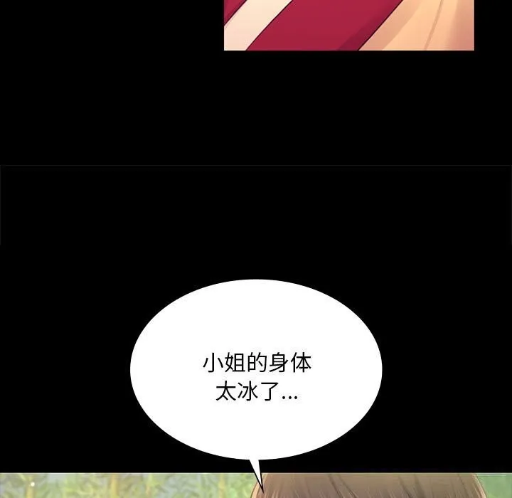 小姐 第88話 第29页