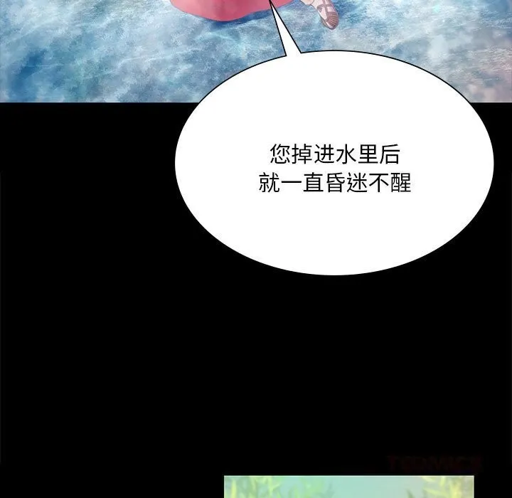 小姐 第88話 第27页