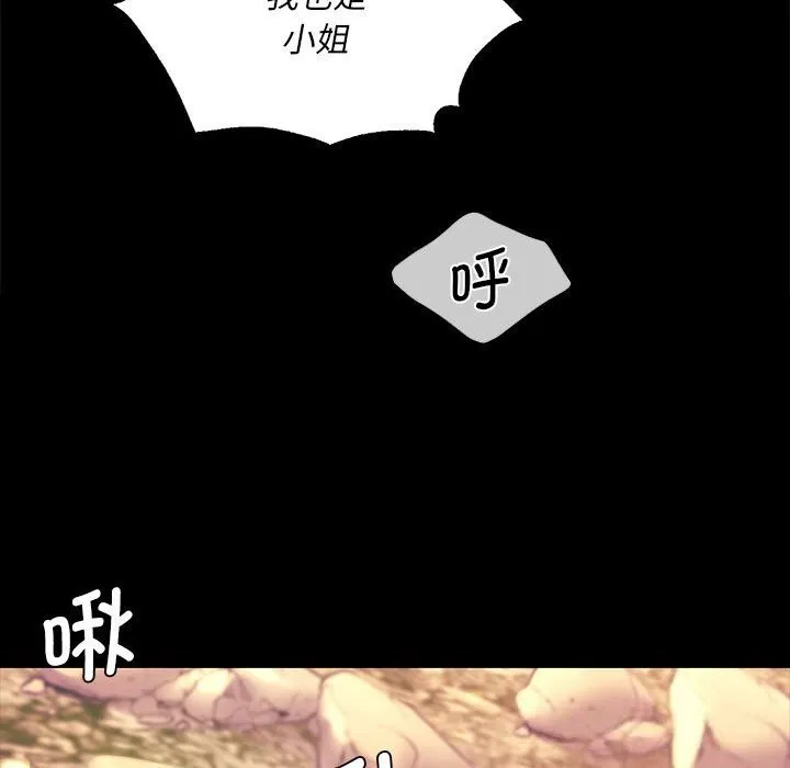 小姐 第88話 第78页