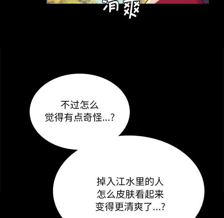 小姐 第88話 第132页