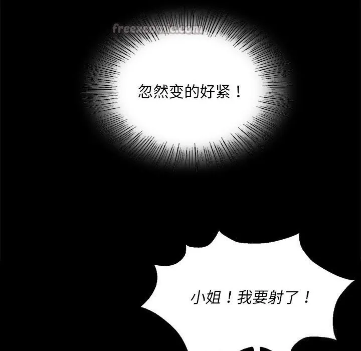 小姐 第88話 第98页