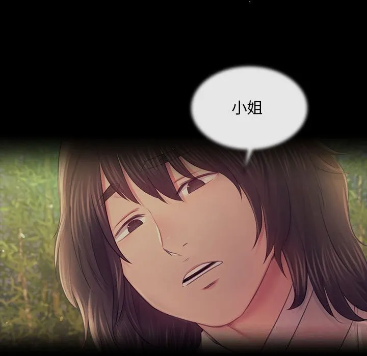 小姐 第88話 第21页