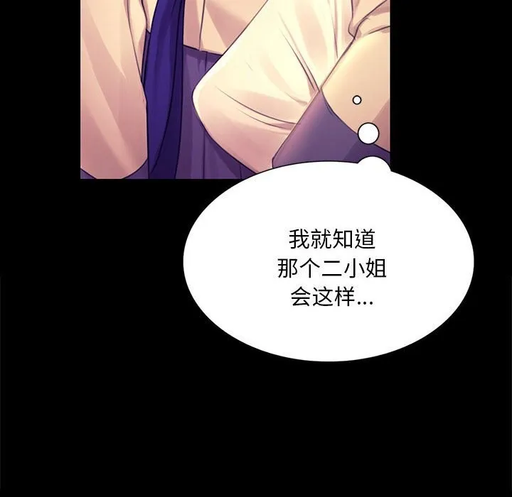 小姐 第88話 第120页