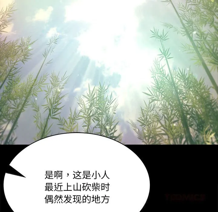 小姐 第88話 第33页