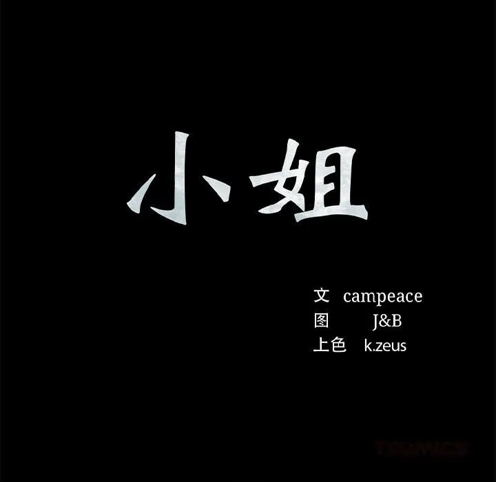 小姐 第88話 第9页