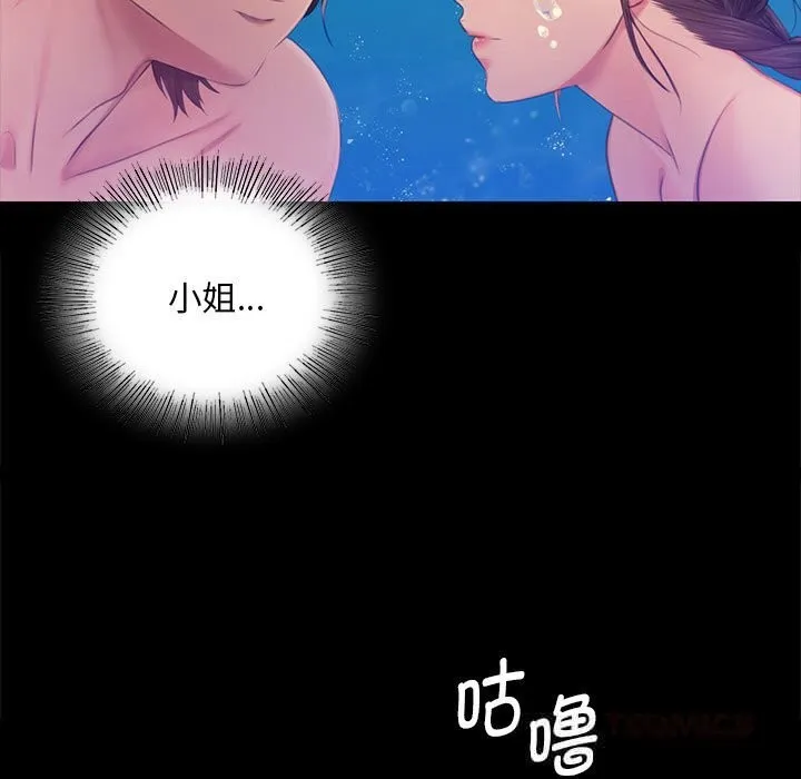 小姐 第88話 第15页