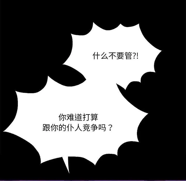 小姐 第64話 第32页