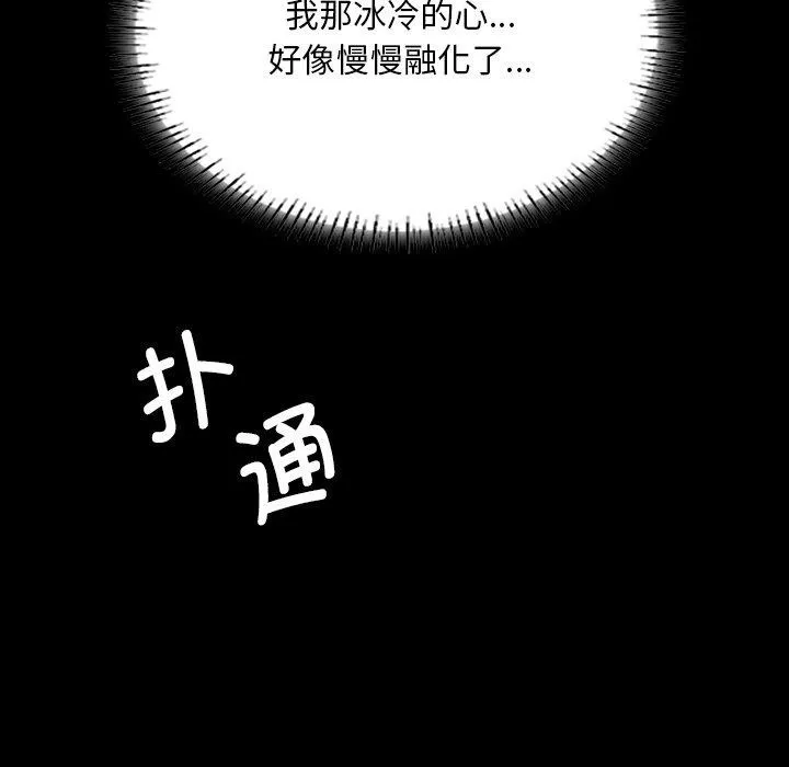 小姐 第64話 第145页