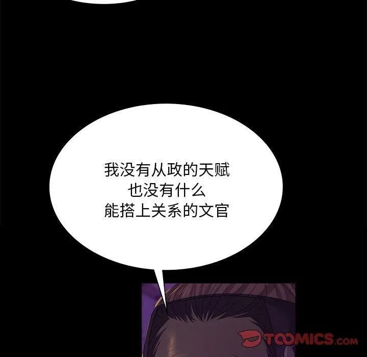 小姐 第64話 第57页