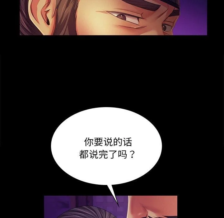小姐 第64話 第82页