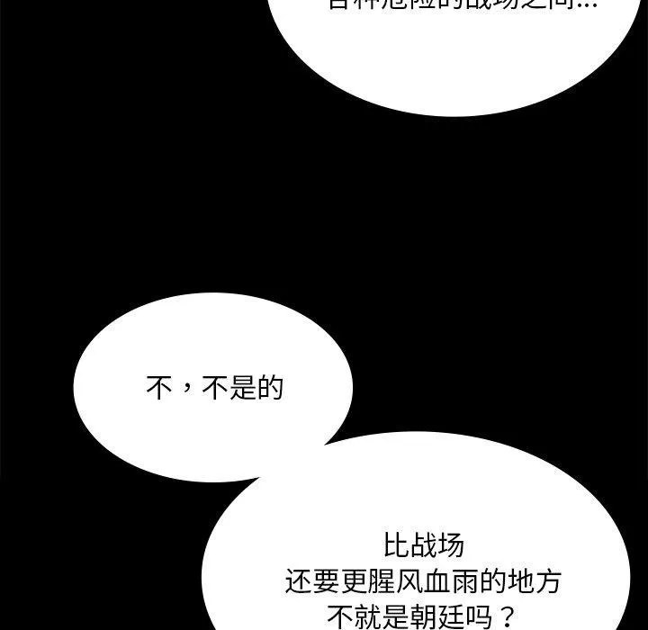 小姐 第64話 第59页