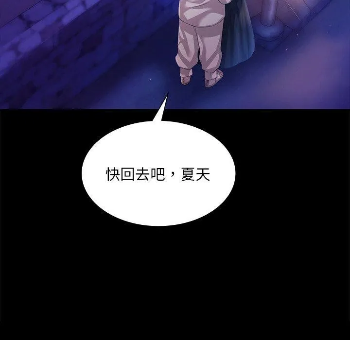 小姐 第64話 第97页