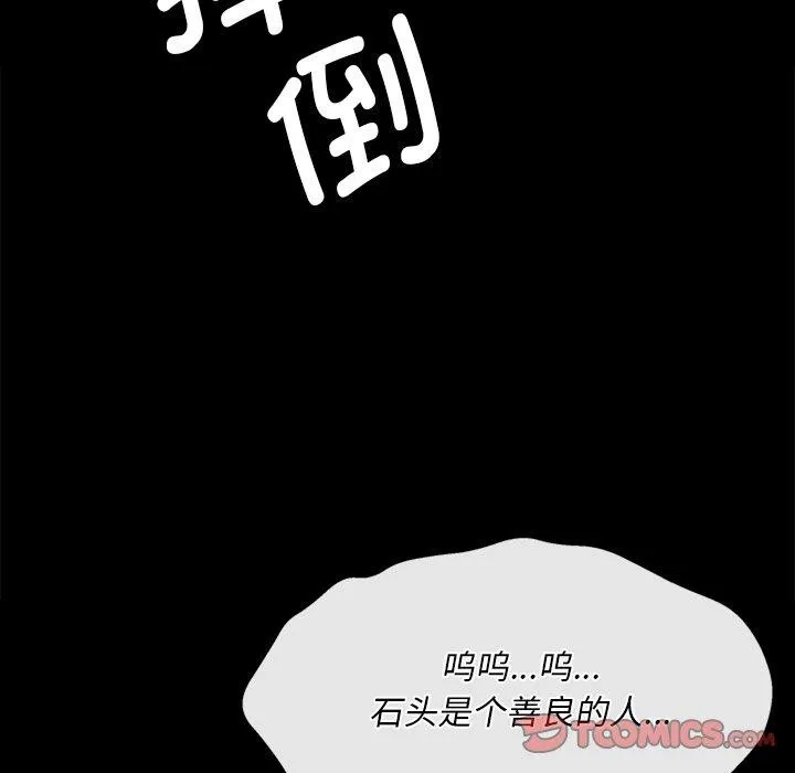 小姐 第64話 第111页
