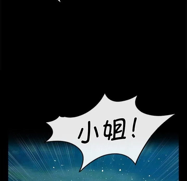小姐 第64話 第109页