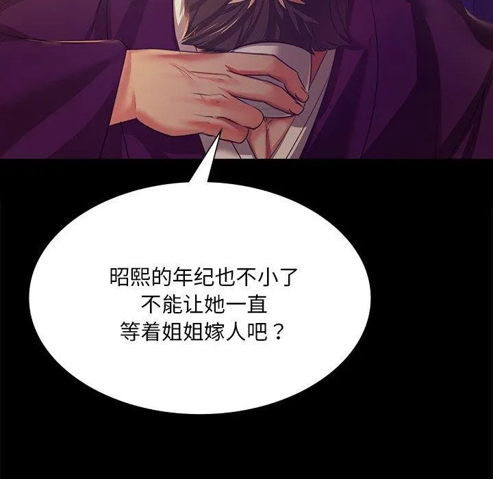 小姐 第64話 第74页
