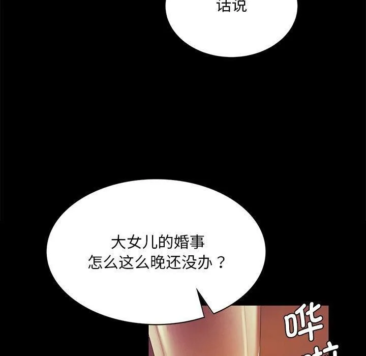 小姐 第64話 第70页