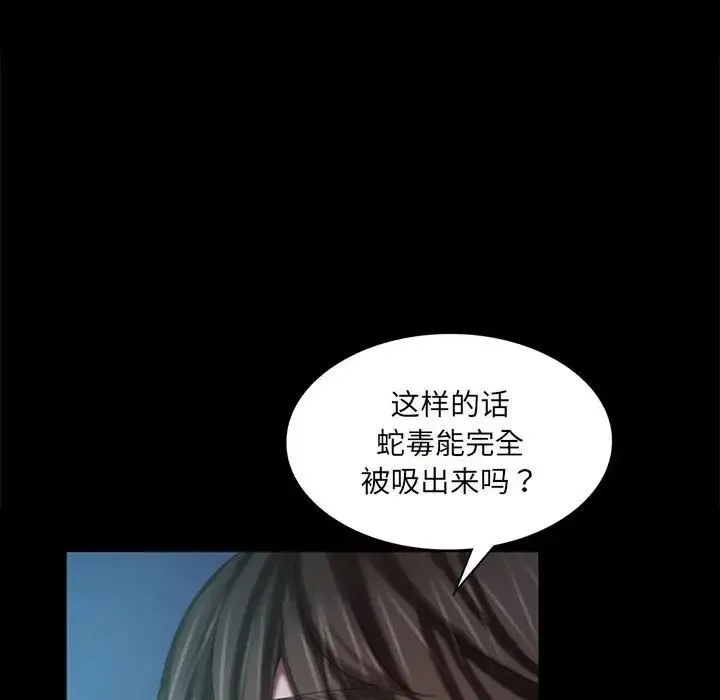 小姐 第9話 第140页
