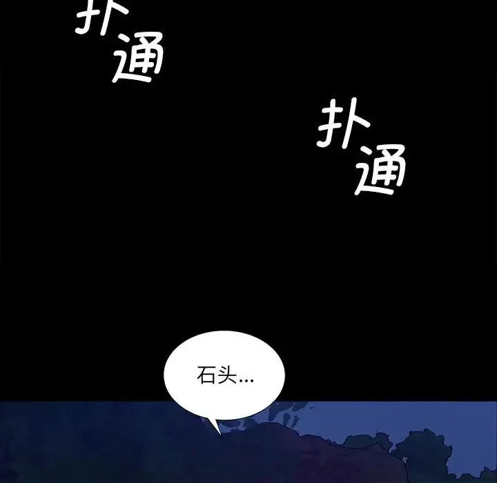 小姐 第9話 第63页