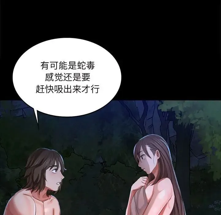 小姐 第9話 第74页