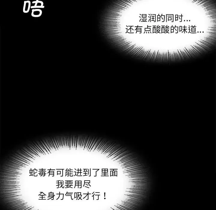 小姐 第9話 第98页