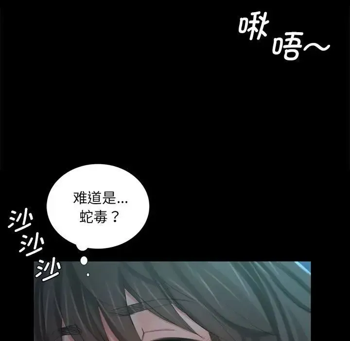 小姐 第9話 第120页