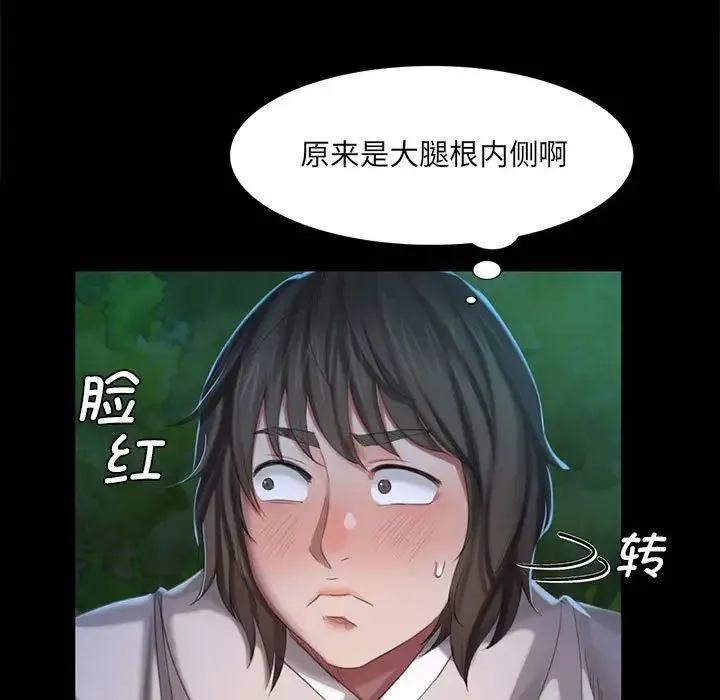 小姐 第9話 第17页