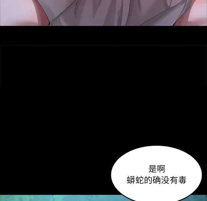 小姐 第9話 第146页