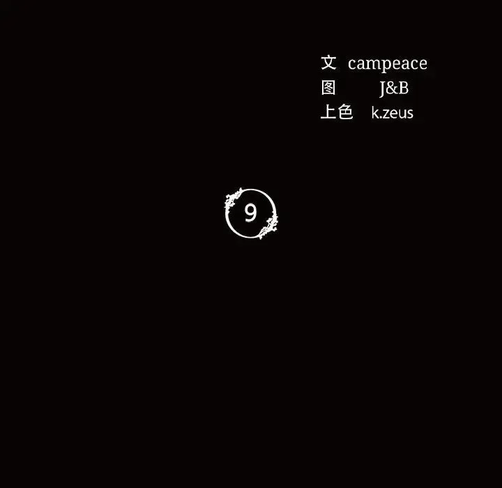 小姐 第9話 第14页