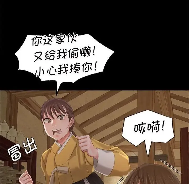 小姐 第9話 第52页