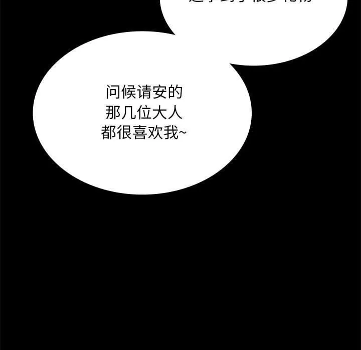 小姐 第54話 第136页