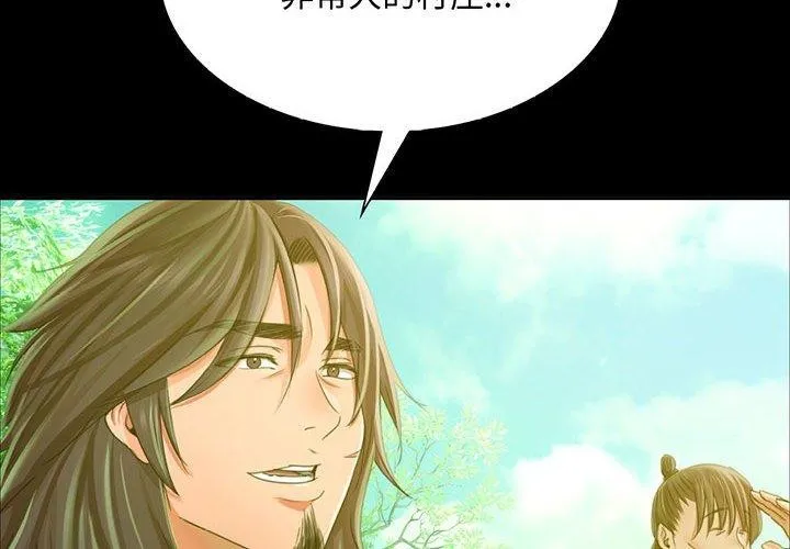 小姐 第54話 第2页