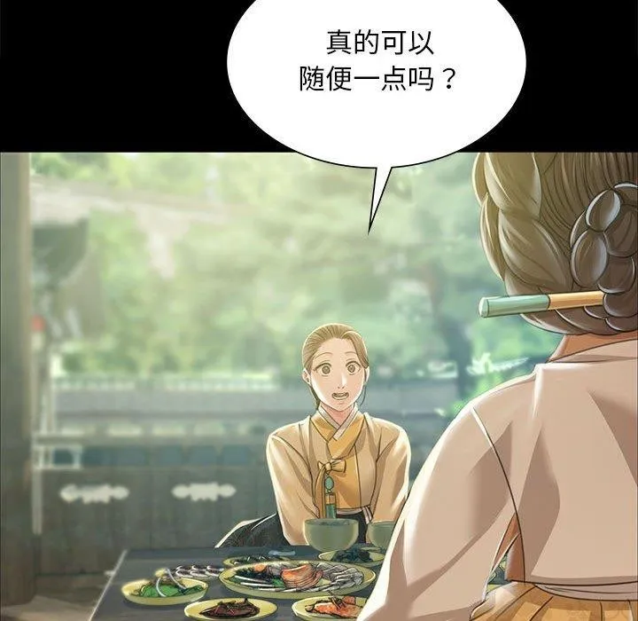 小姐 第54話 第119页