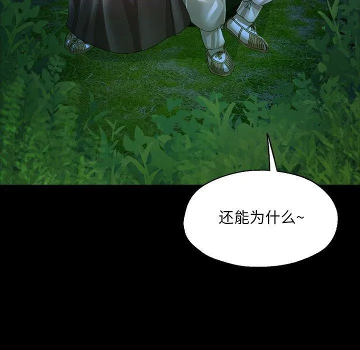 小姐 第54話 第186页