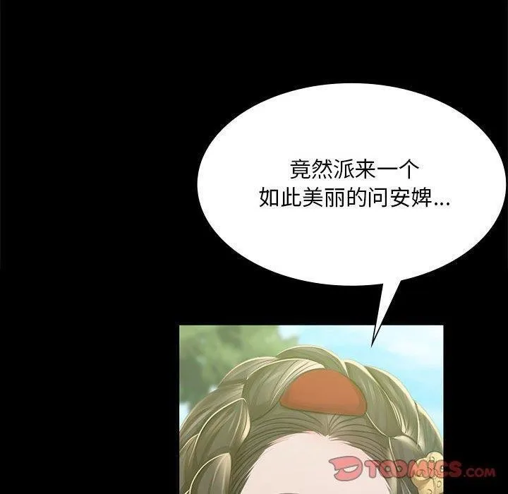 小姐 第54話 第100页