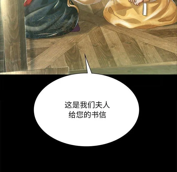 小姐 第54話 第99页