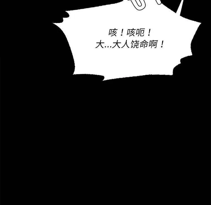 小姐 第54話 第21页