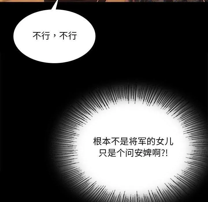 小姐 第54話 第147页