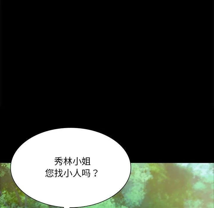 小姐 第54話 第74页
