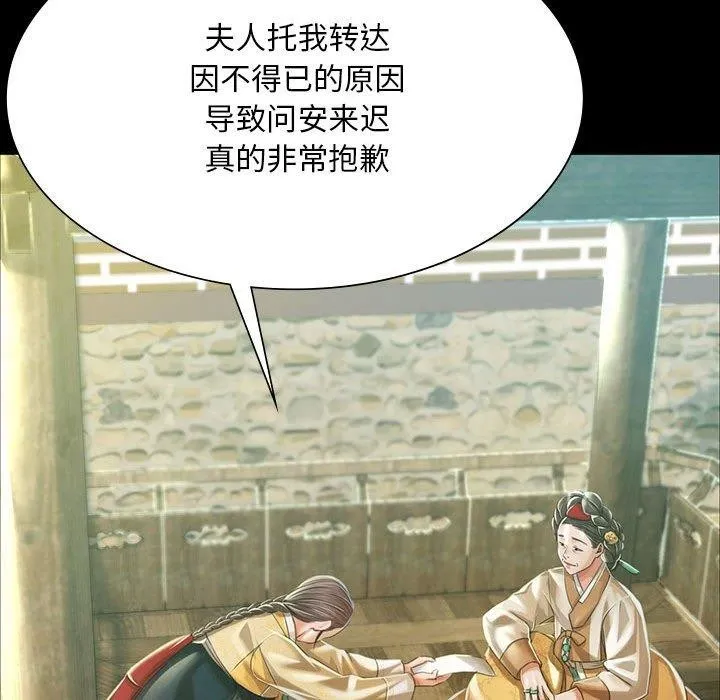 小姐 第54話 第98页