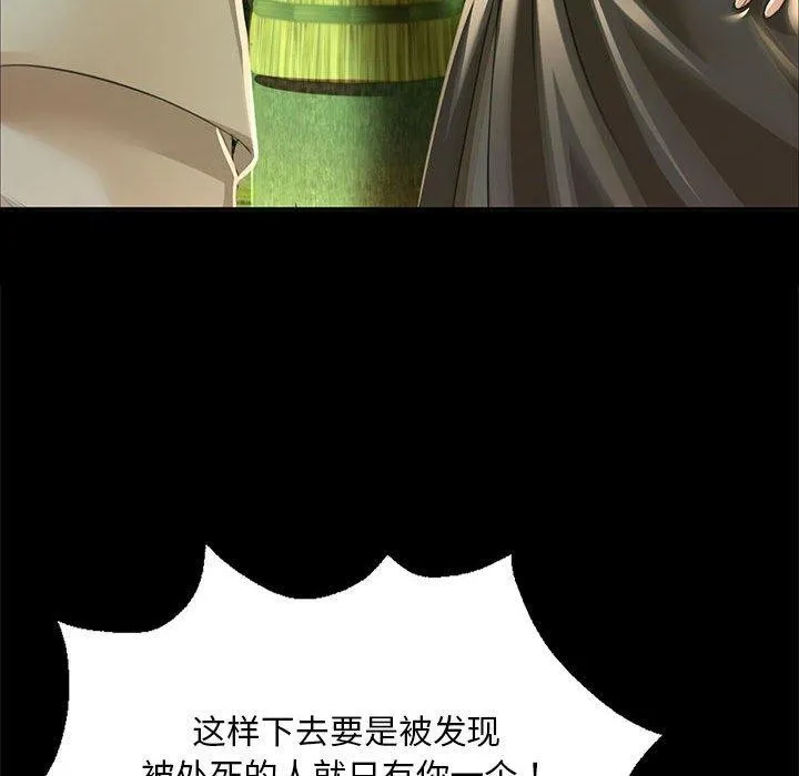 小姐 第54話 第86页