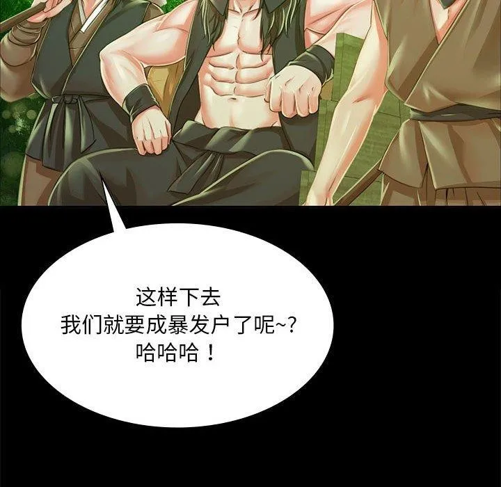 小姐 第54話 第26页