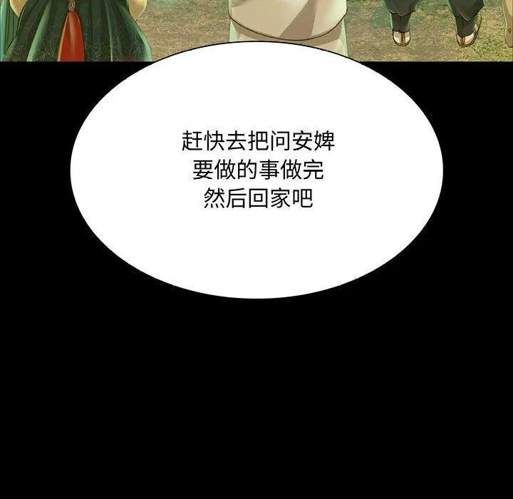 小姐 第54話 第8页