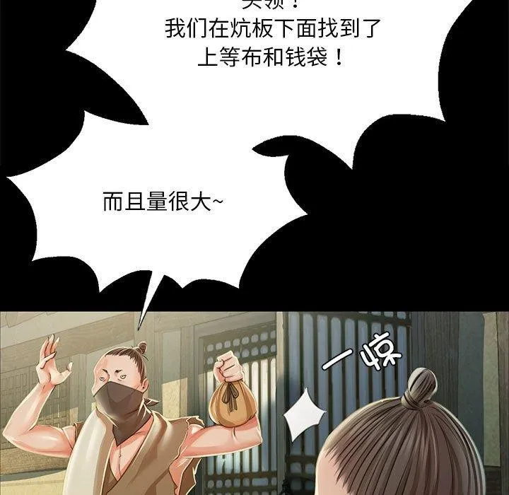 小姐 第54話 第17页