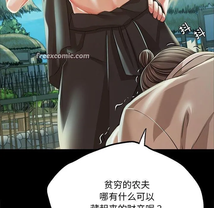 小姐 第54話 第15页