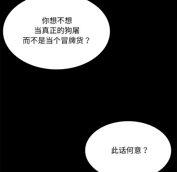 小姐 第54話 第67页