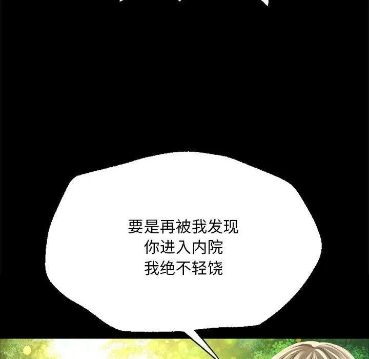 小姐 第54話 第89页