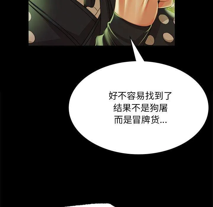 小姐 第54話 第35页