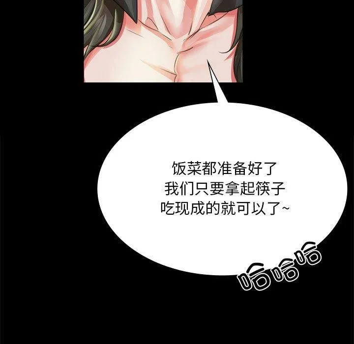 小姐 第54話 第29页