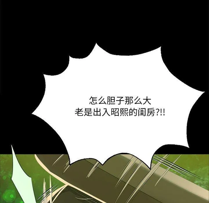 小姐 第54話 第77页
